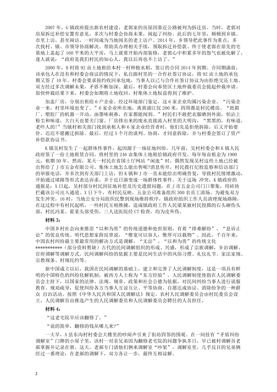 2016年黑龙江公务员考试《申论》真题参考答案(县乡).pdf_第2页