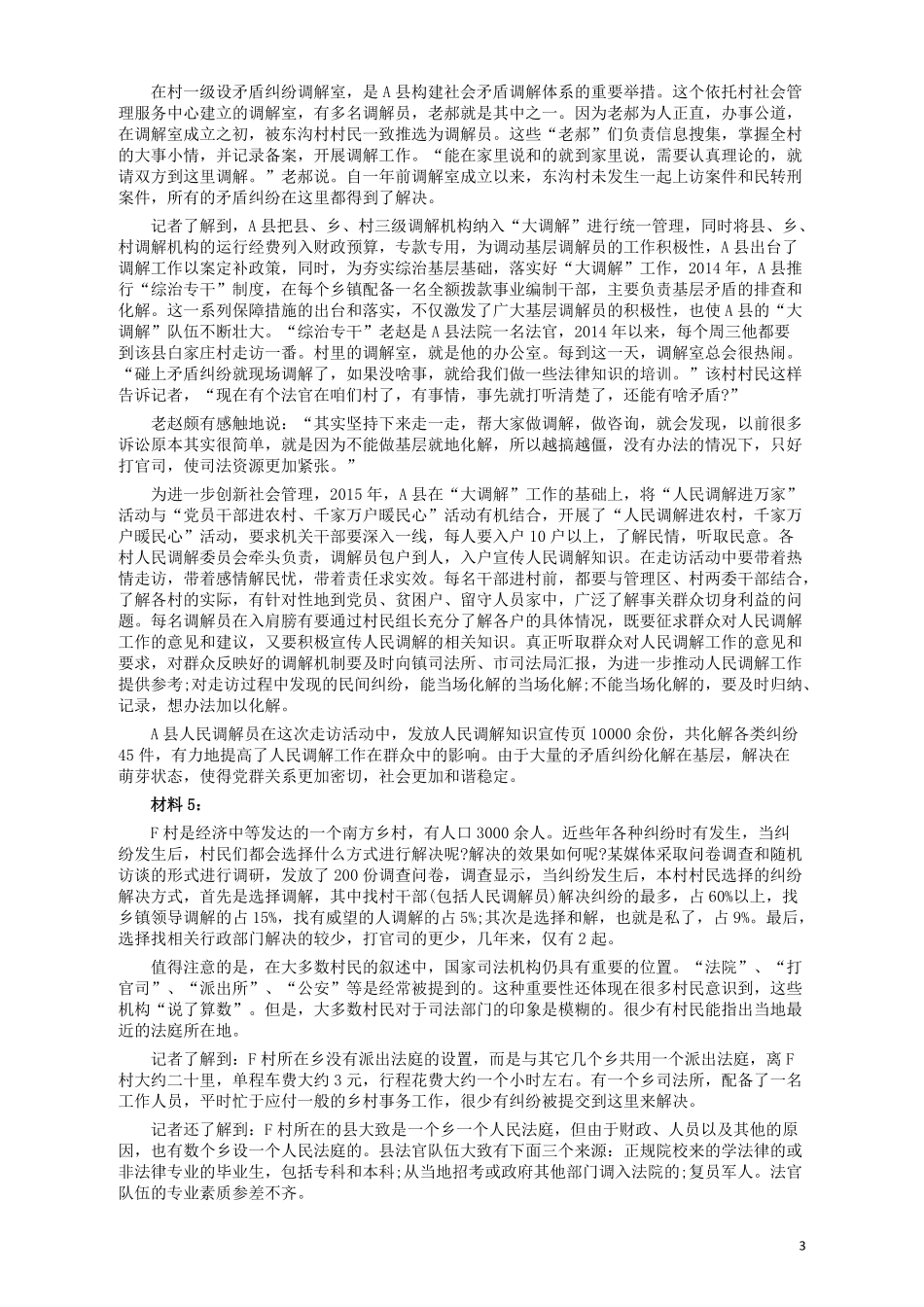2016年黑龙江公务员考试《申论》真题参考答案(县乡).pdf_第3页