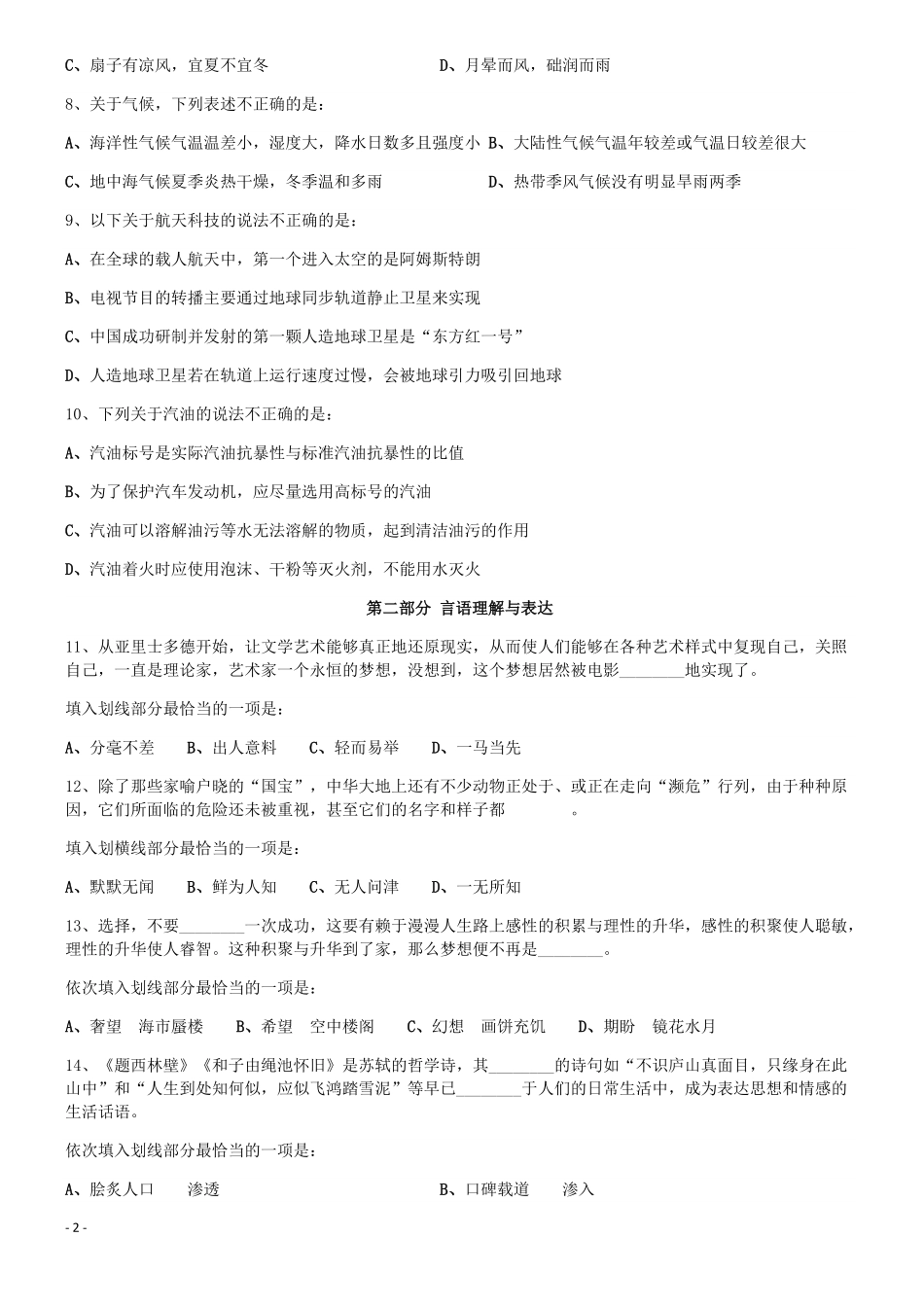 2017年0923四川公务员考试《行测》真题（下半年）.pdf_第2页