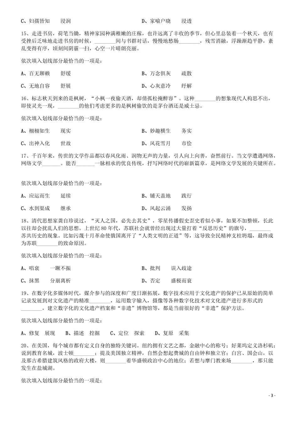 2017年0923四川公务员考试《行测》真题（下半年）.pdf_第3页