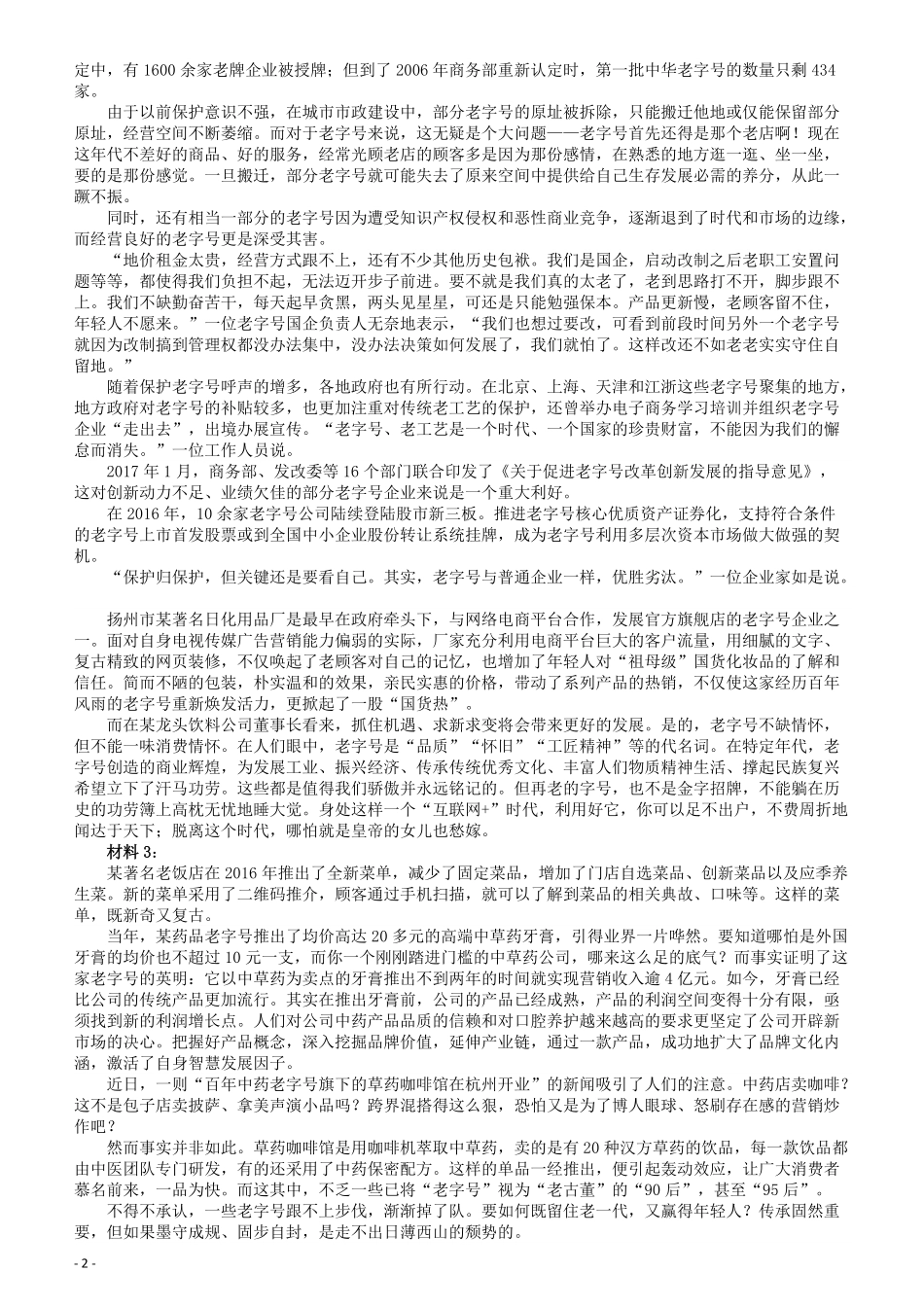 2017年422公务员联考《申论》（云南卷）真题答案及解析.pdf_第2页