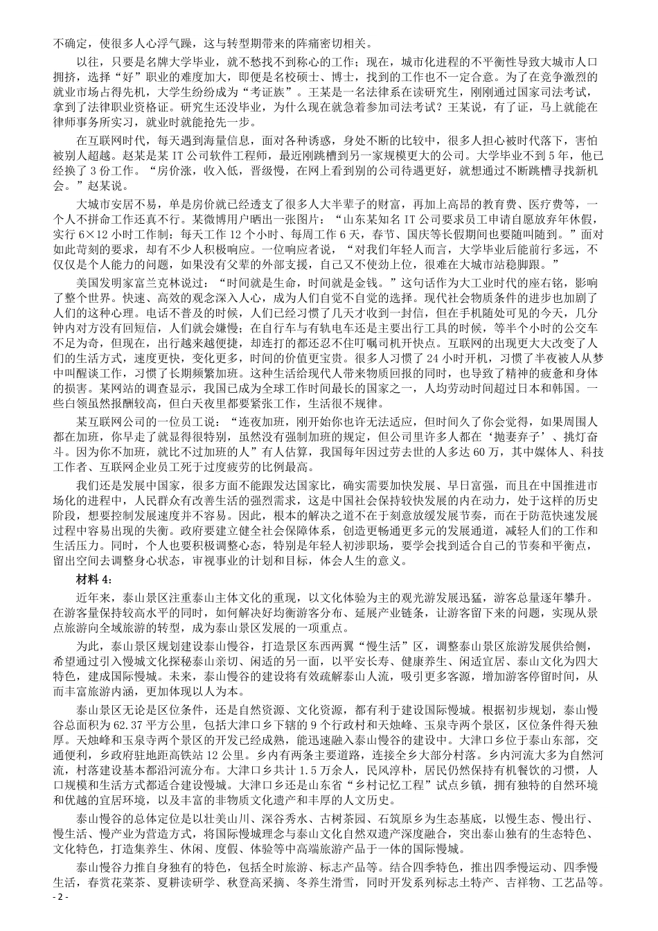 2017年422公务员联考《申论》（安徽A卷）真题答案及解析.pdf_第2页