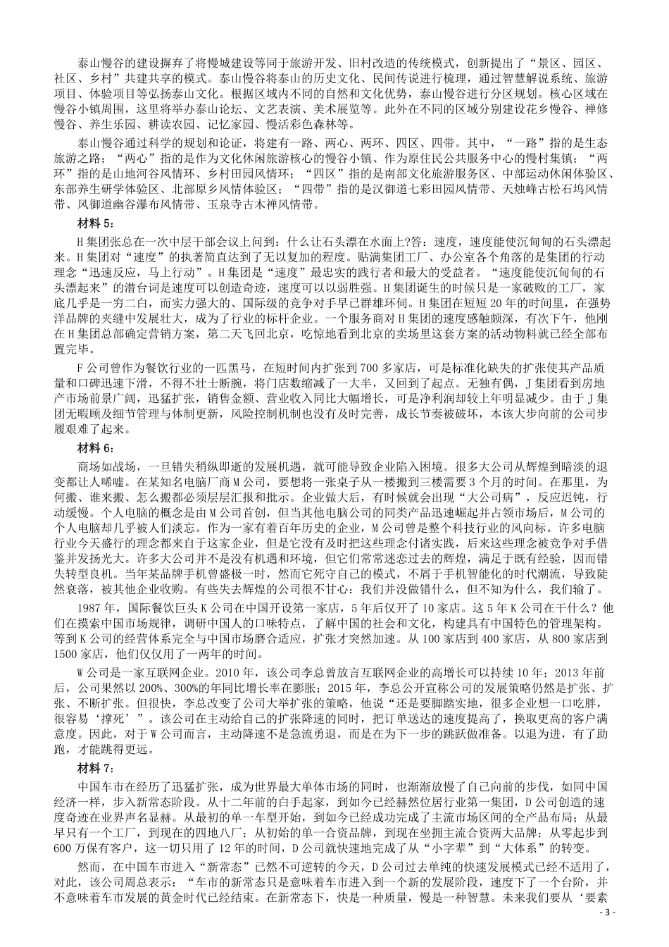 2017年422公务员联考《申论》（安徽A卷）真题答案及解析.pdf_第3页