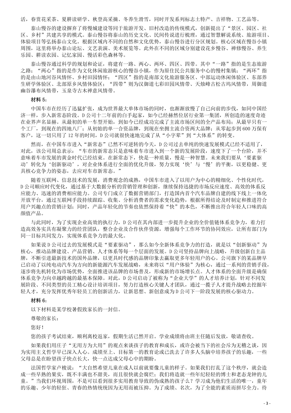 2017年422公务员联考《申论》（山西卷）真题答案及解析.pdf_第3页