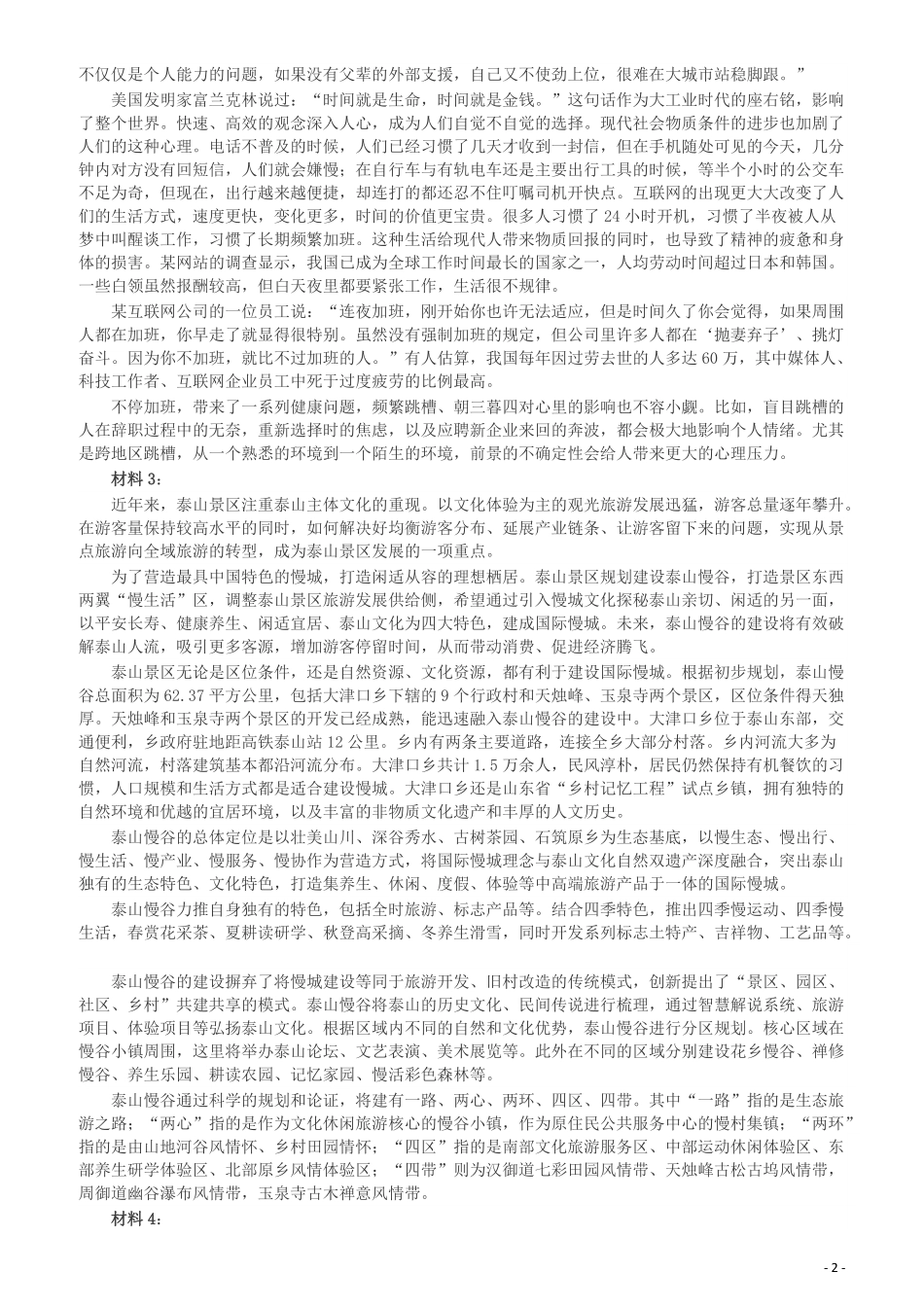 2017年422公务员联考《申论》（湖南卷）真题答案及解析.pdf_第2页