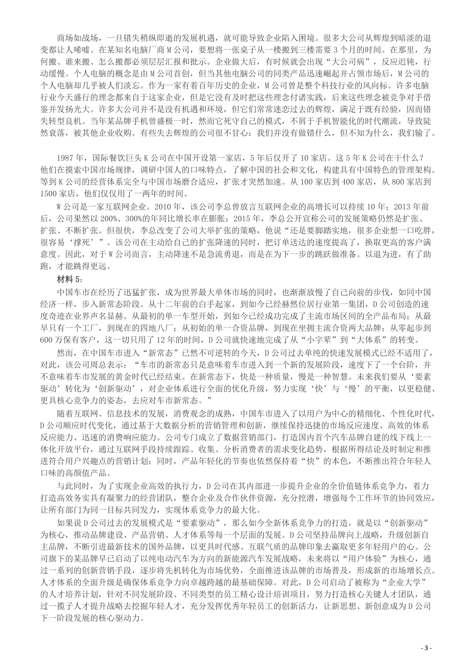 2017年422公务员联考《申论》（湖南卷）真题答案及解析.pdf_第3页