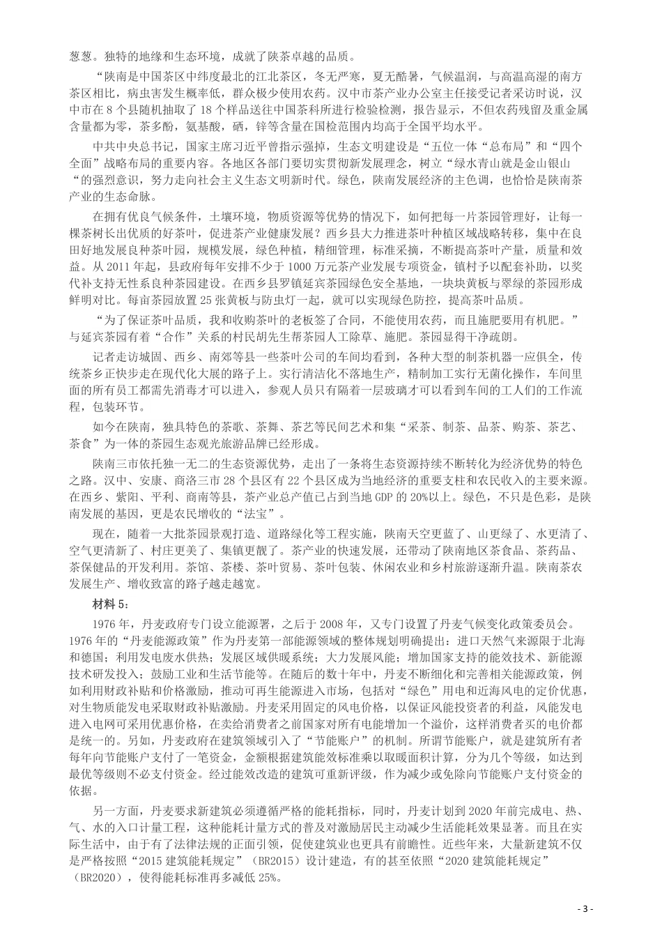 2017年422公务员联考《申论》（陕西卷）真题答案及解析.pdf_第3页