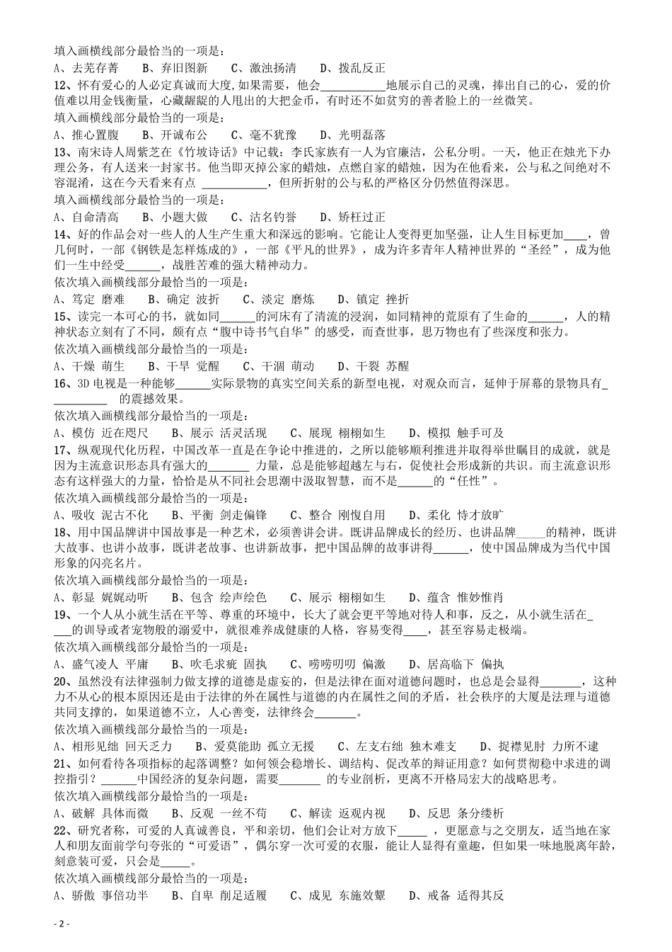 2017年422公务员联考《行测》真题（四川上半年卷）.pdf_第2页