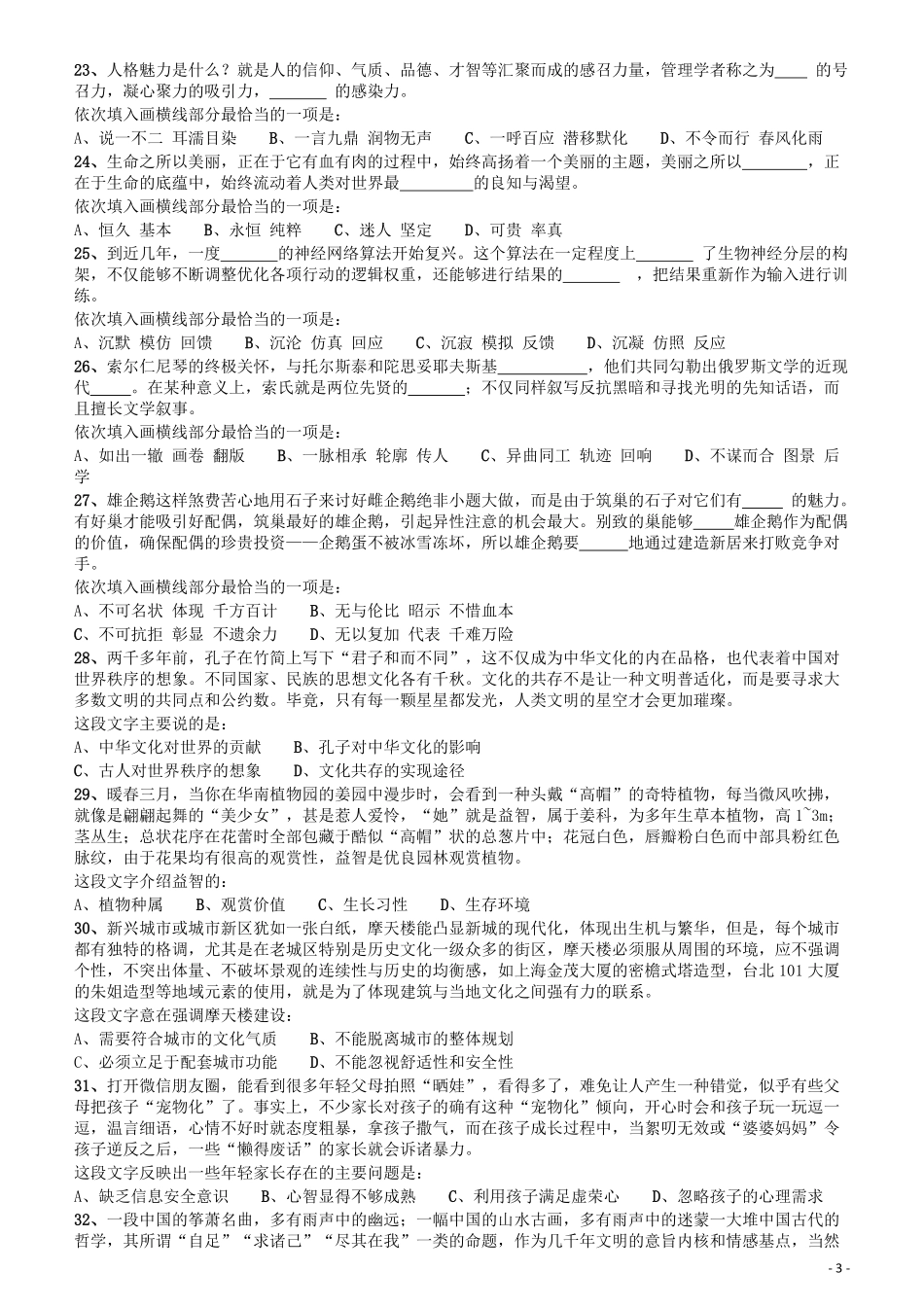 2017年422公务员联考《行测》真题（四川上半年卷）.pdf_第3页