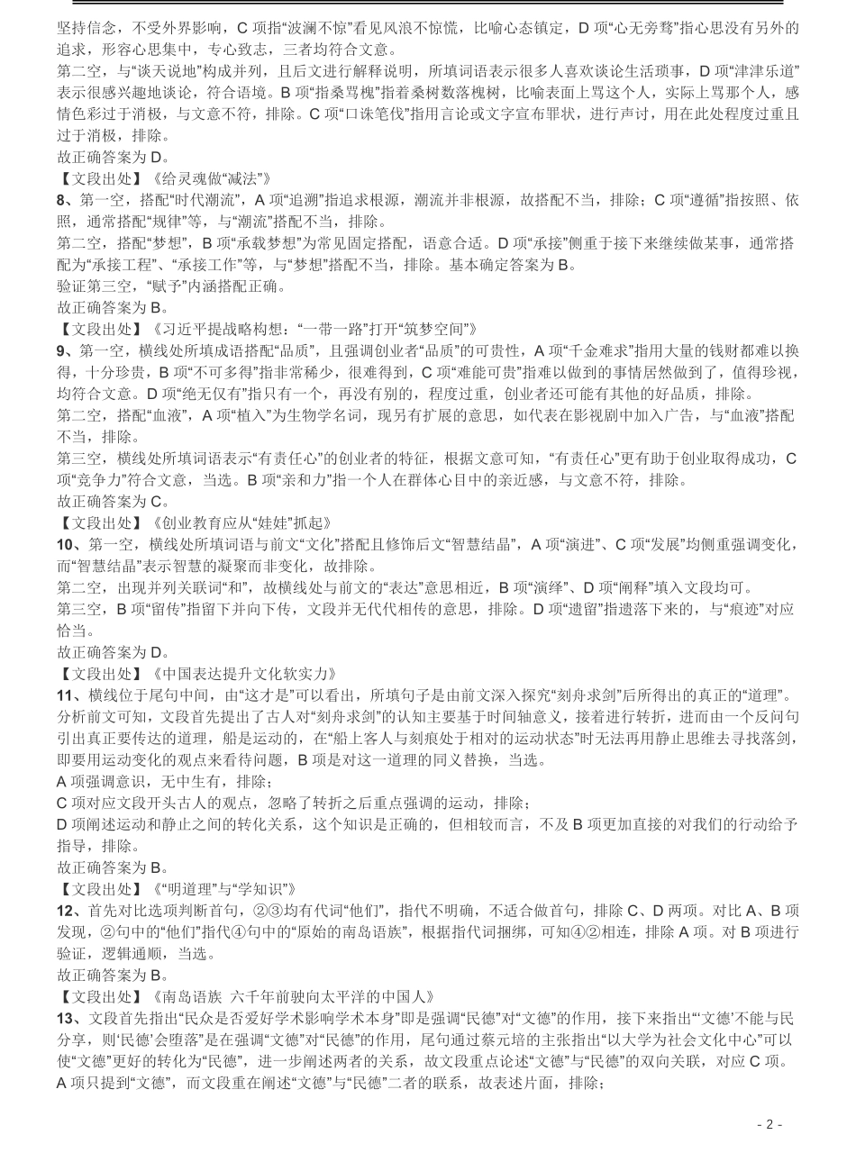 2017年422公务员联考《行测》真题（安徽卷）答案及解析.pdf_第2页