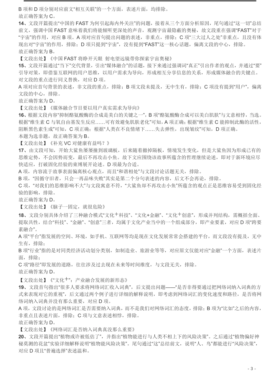 2017年422公务员联考《行测》真题（安徽卷）答案及解析.pdf_第3页