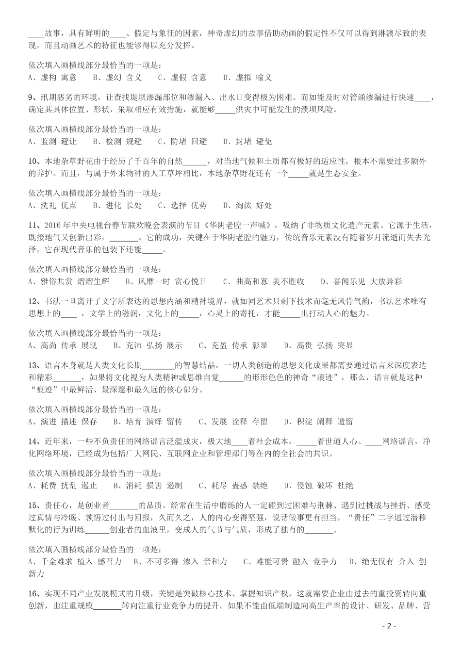 2017年422公务员联考《行测》真题（湖南卷）.pdf_第2页