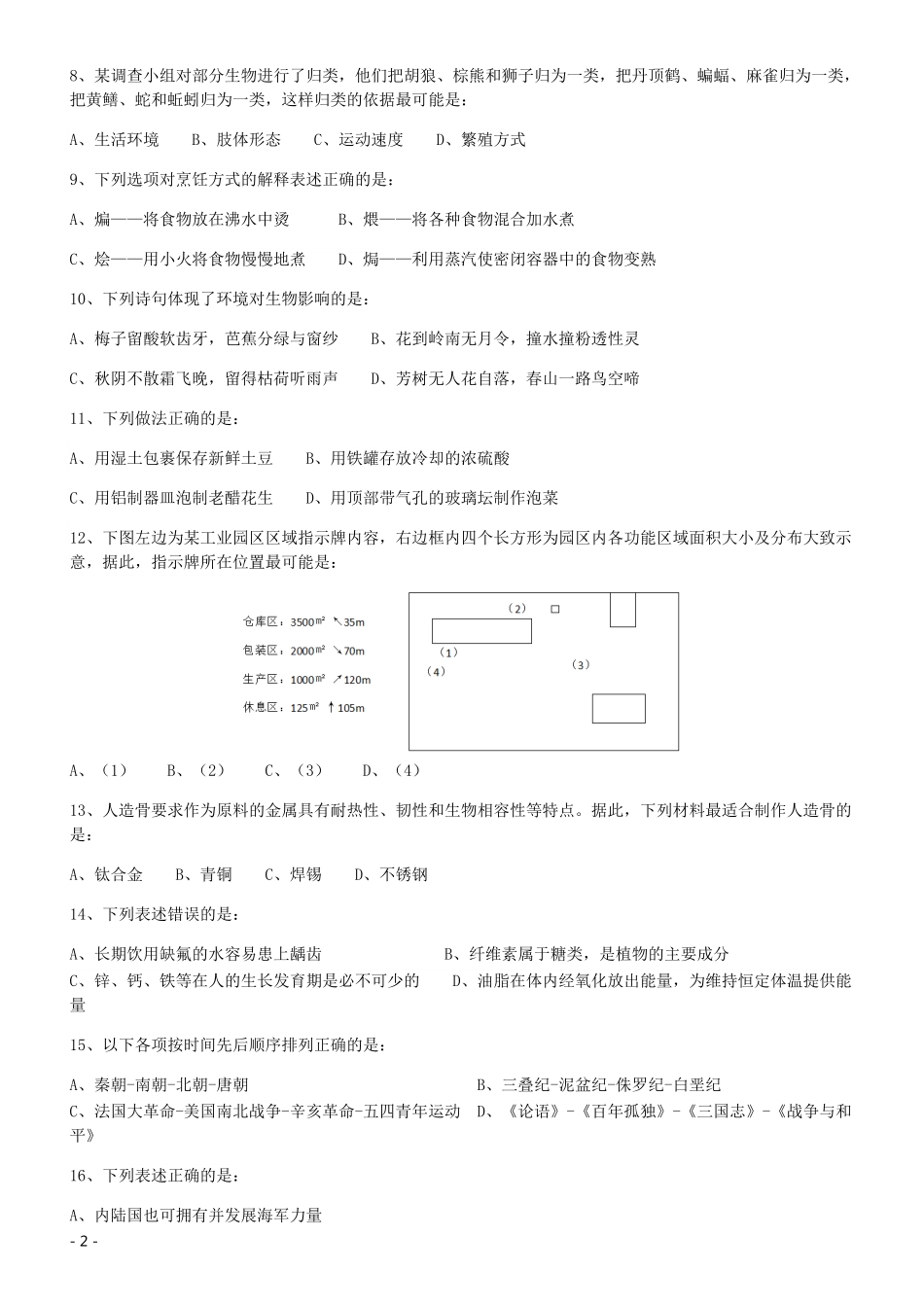 2017年422公务员联考《行测》真题（贵州卷）.pdf_第2页