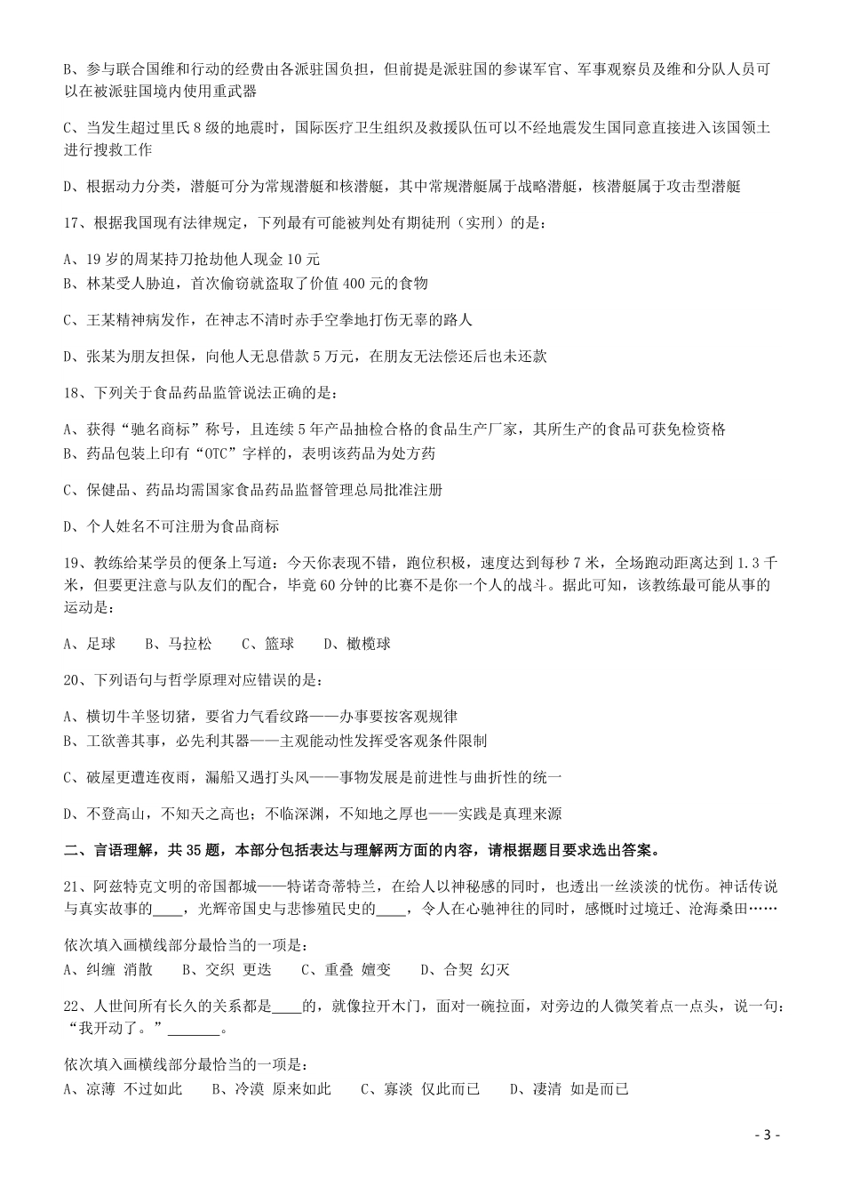 2017年422公务员联考《行测》真题（贵州卷）.pdf_第3页