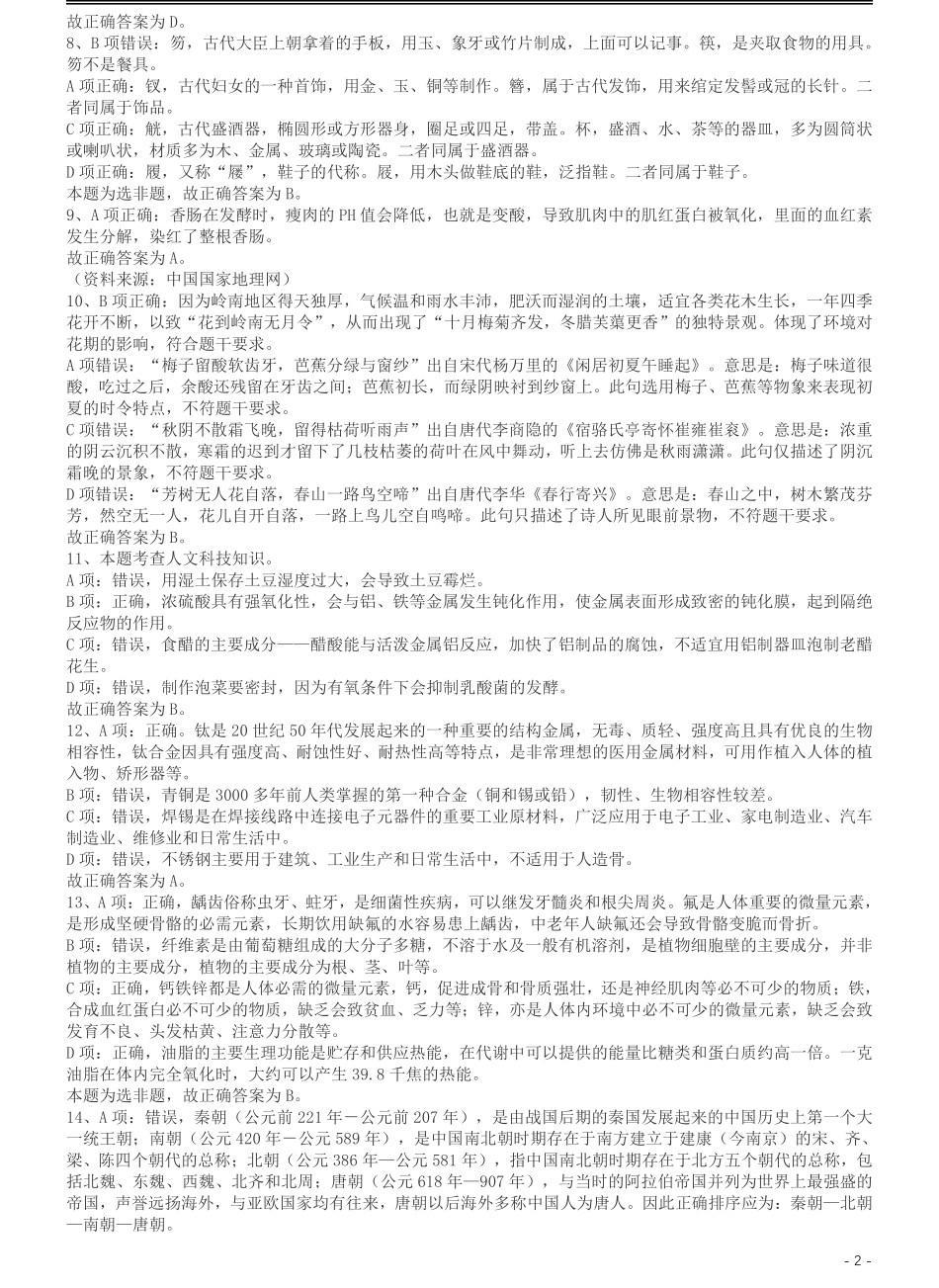 2017年422公务员联考《行测》真题（青海卷）答案及解析.pdf_第2页