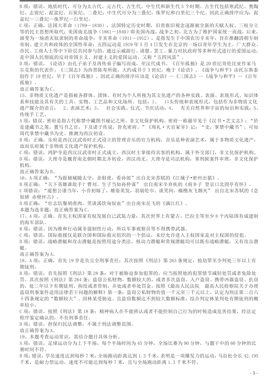 2017年422公务员联考《行测》真题（青海卷）答案及解析.pdf_第3页