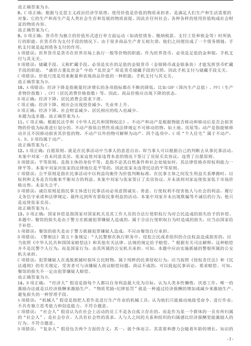 2017年北京公务员考试《行测》真题答案及解析.pdf_第2页