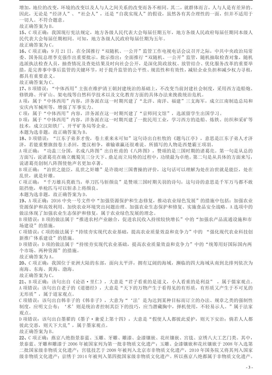 2017年北京公务员考试《行测》真题答案及解析.pdf_第3页