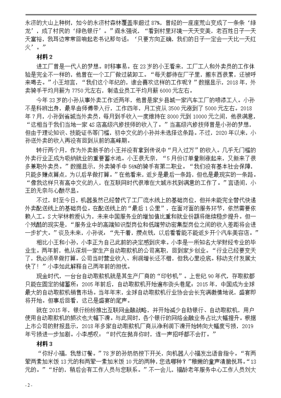 2021年公务员多省联考《申论》题（云南县级卷）及参考答案.pdf_第2页