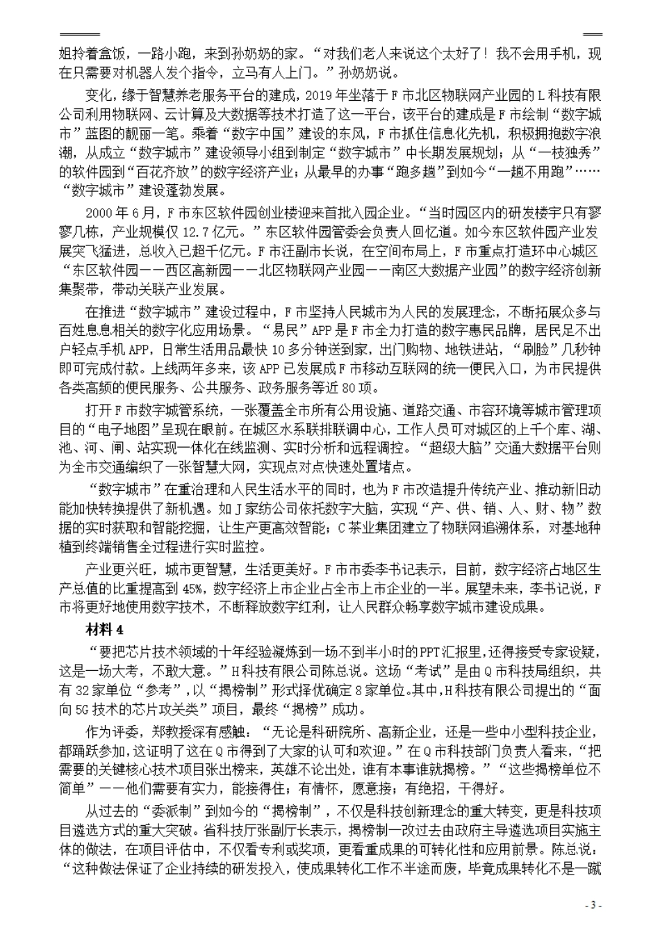 2021年公务员多省联考《申论》题（云南县级卷）及参考答案.pdf_第3页