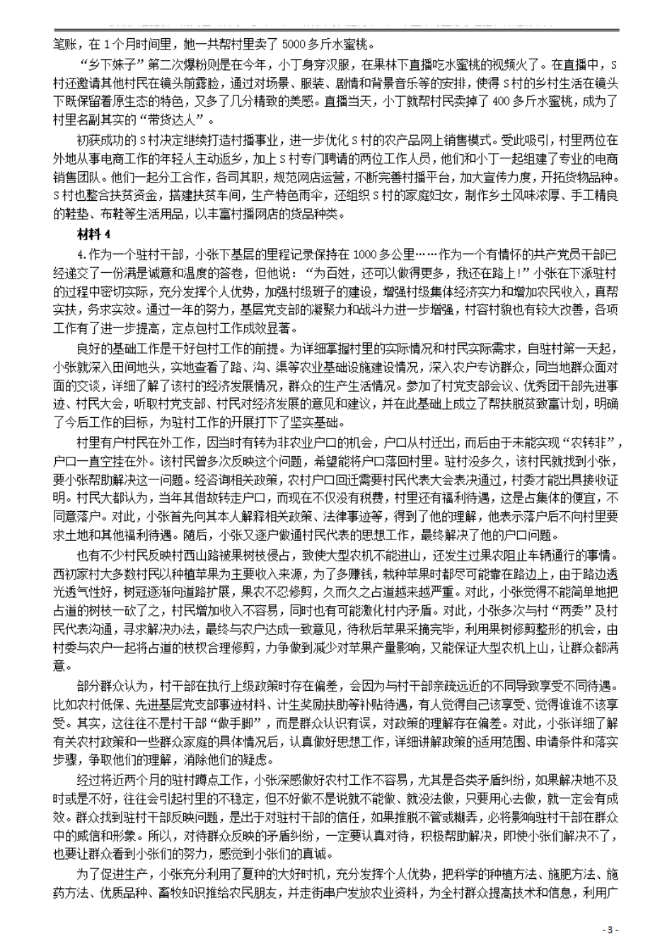 2020年0725公务员多省联考《申论》题（陕西C卷）及参考答案.pdf_第3页