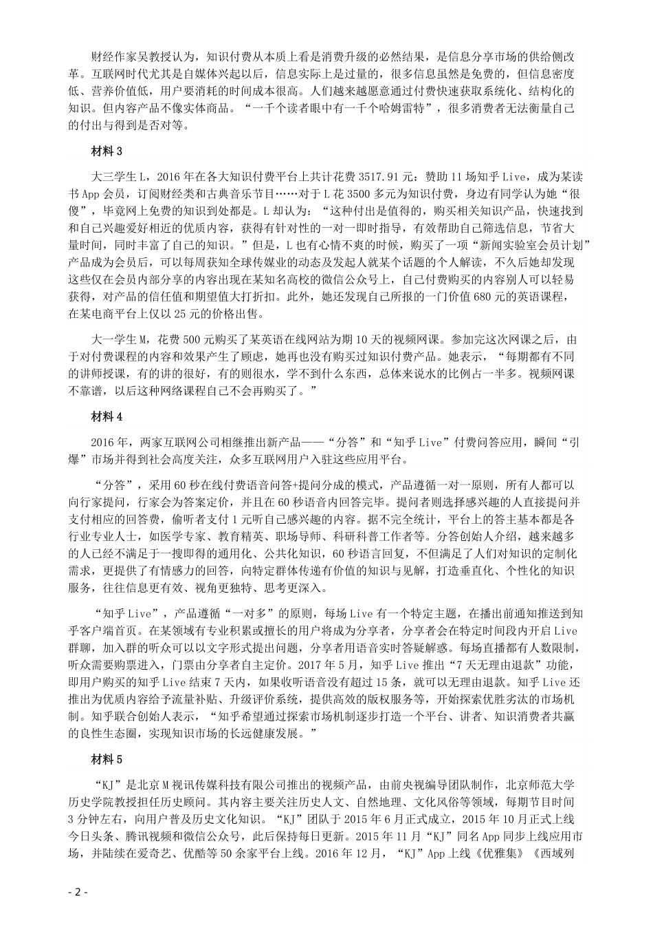 2017年四川公务员考试《申论》真题（下半年）及答案.pdf_第2页