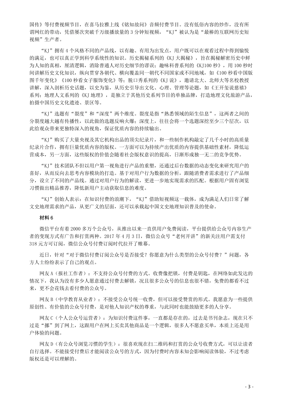 2017年四川公务员考试《申论》真题（下半年）及答案.pdf_第3页