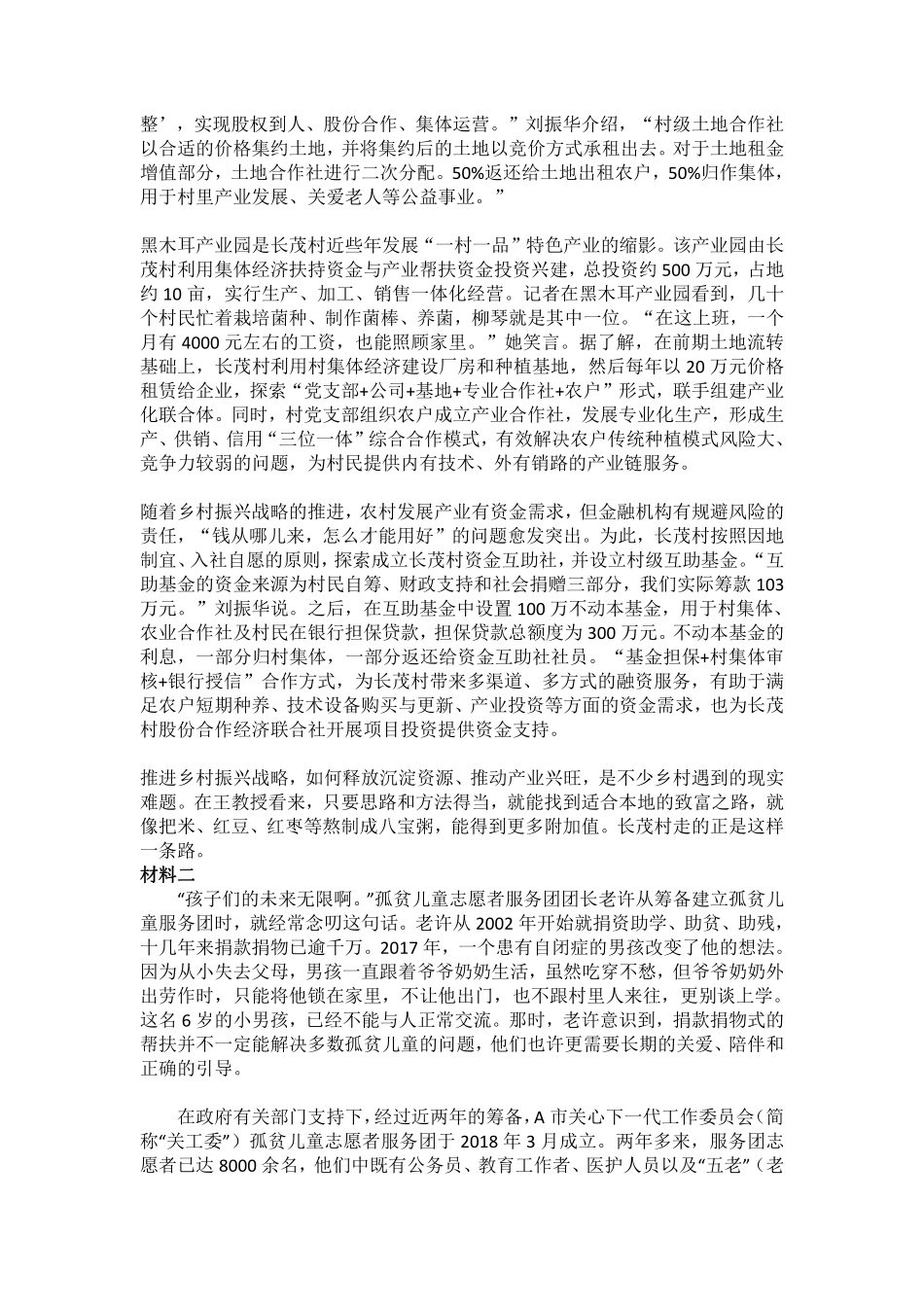 2021年公务员多省联考《申论》题（四川省市县卷）.pdf_第2页