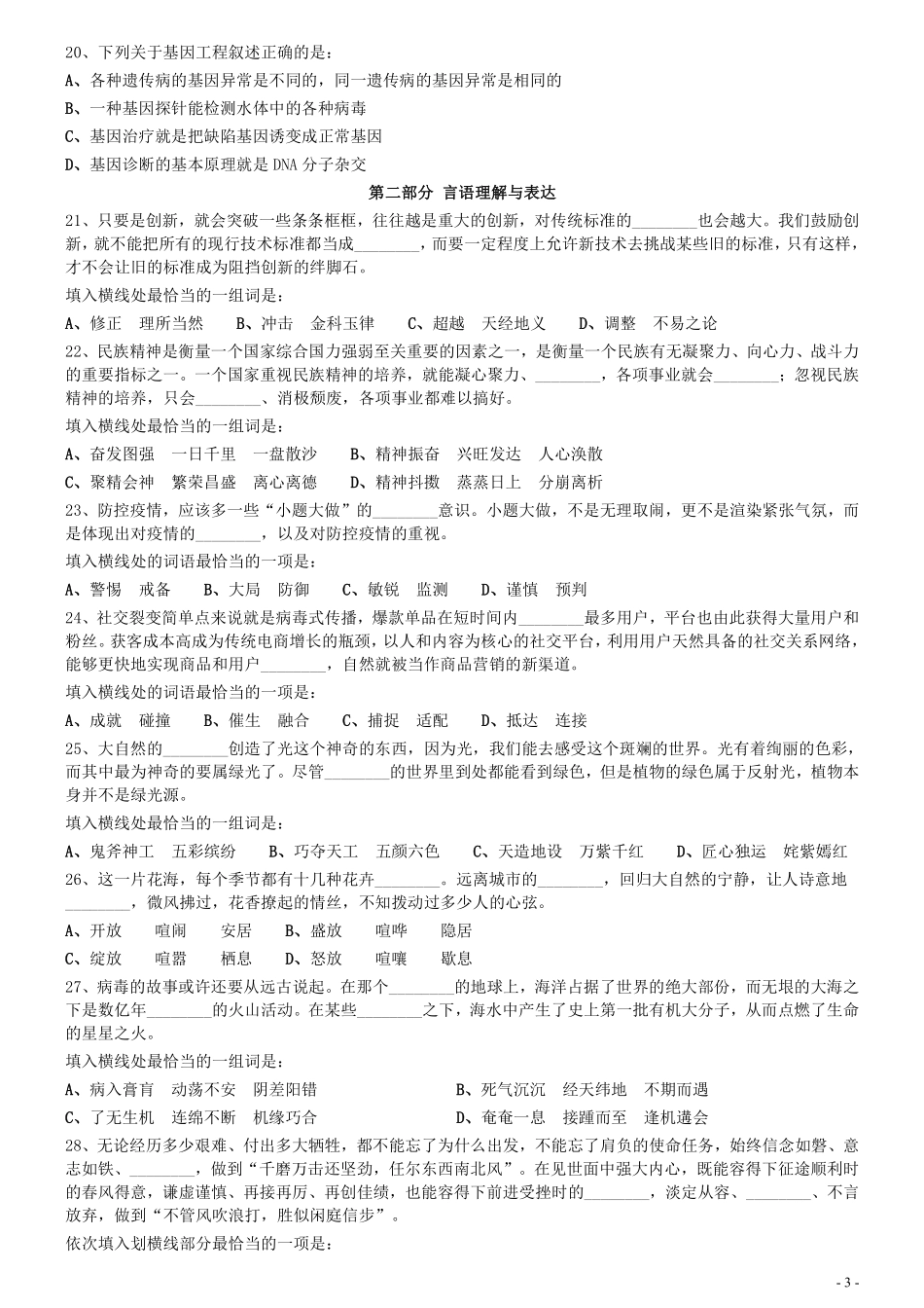 2020年0725陕西公务员考试《行测》真题.pdf_第3页