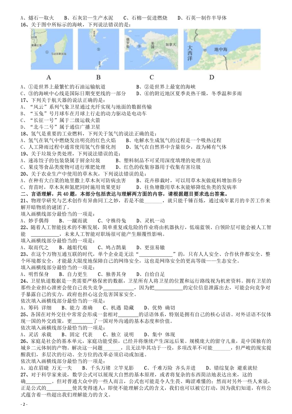 2017年国家录用公务员考试《行测》真题卷（地市级）.pdf_第2页