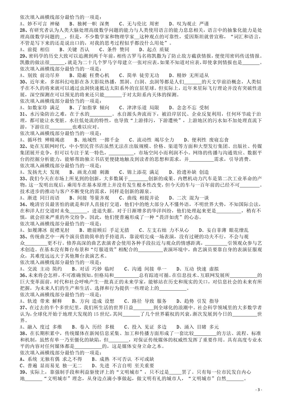 2017年国家录用公务员考试《行测》真题卷（地市级）.pdf_第3页