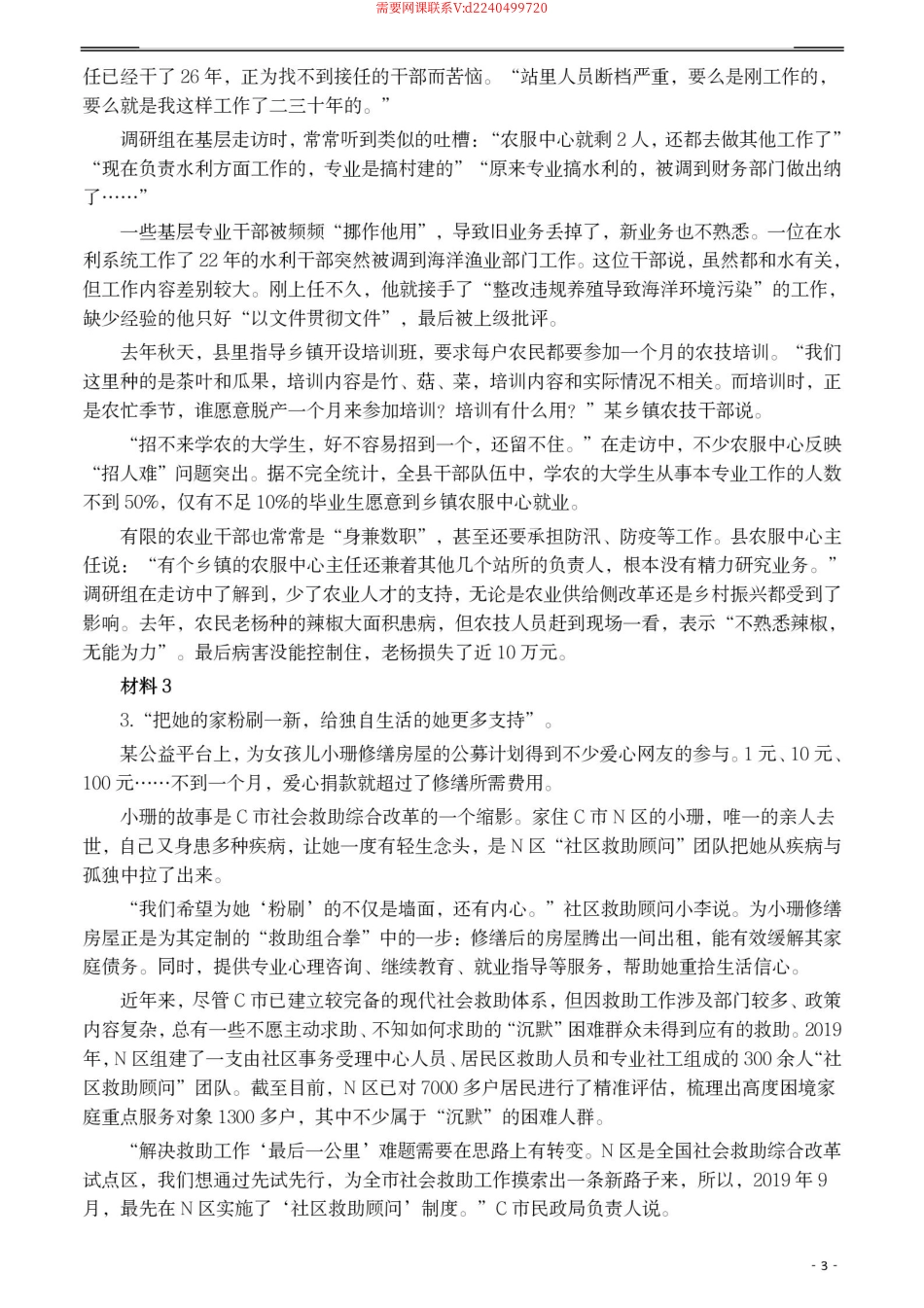 2021年公务员多省联考《申论》题（宁夏A卷）及参考答案.pdf_第3页