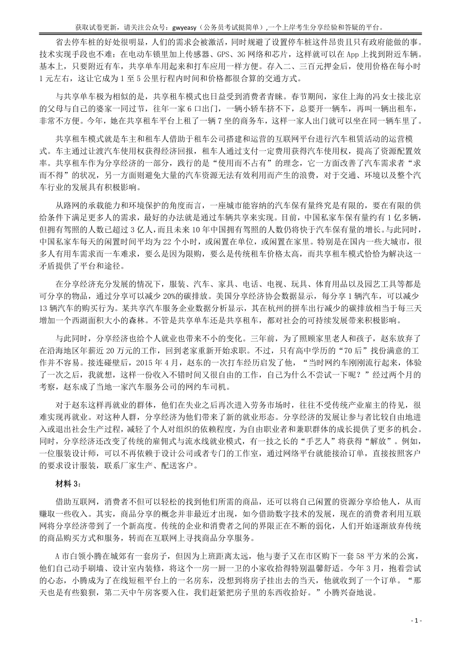 2017年广东公务员考试《申论》真题卷及答案（乡镇级）.pdf_第2页