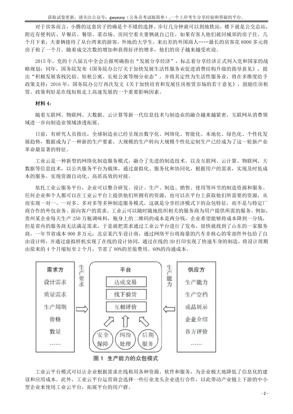 2017年广东公务员考试《申论》真题卷及答案（乡镇级）.pdf_第3页