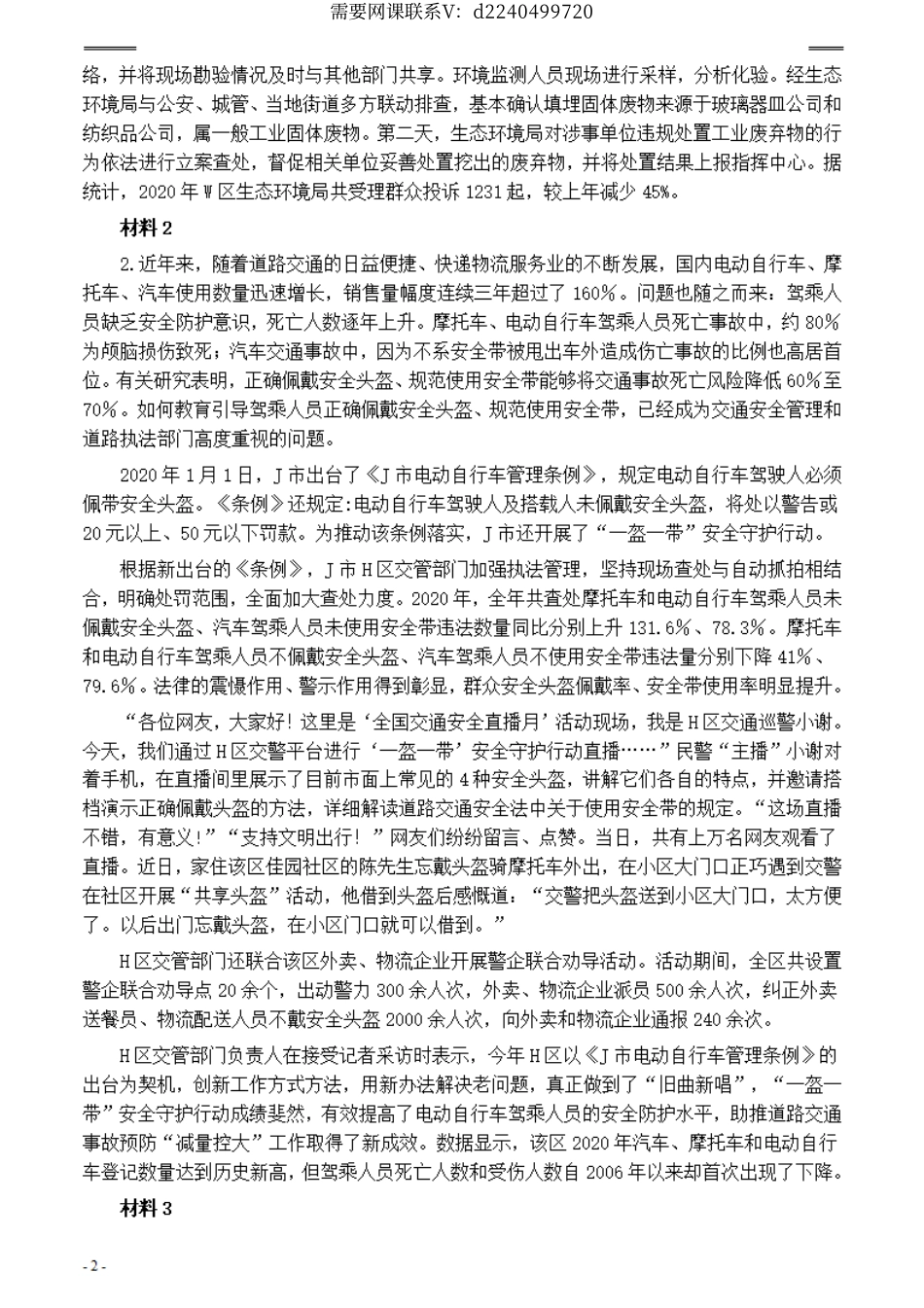 2021年公务员多省联考《申论》题（广西C卷）及参考答案.pdf_第2页