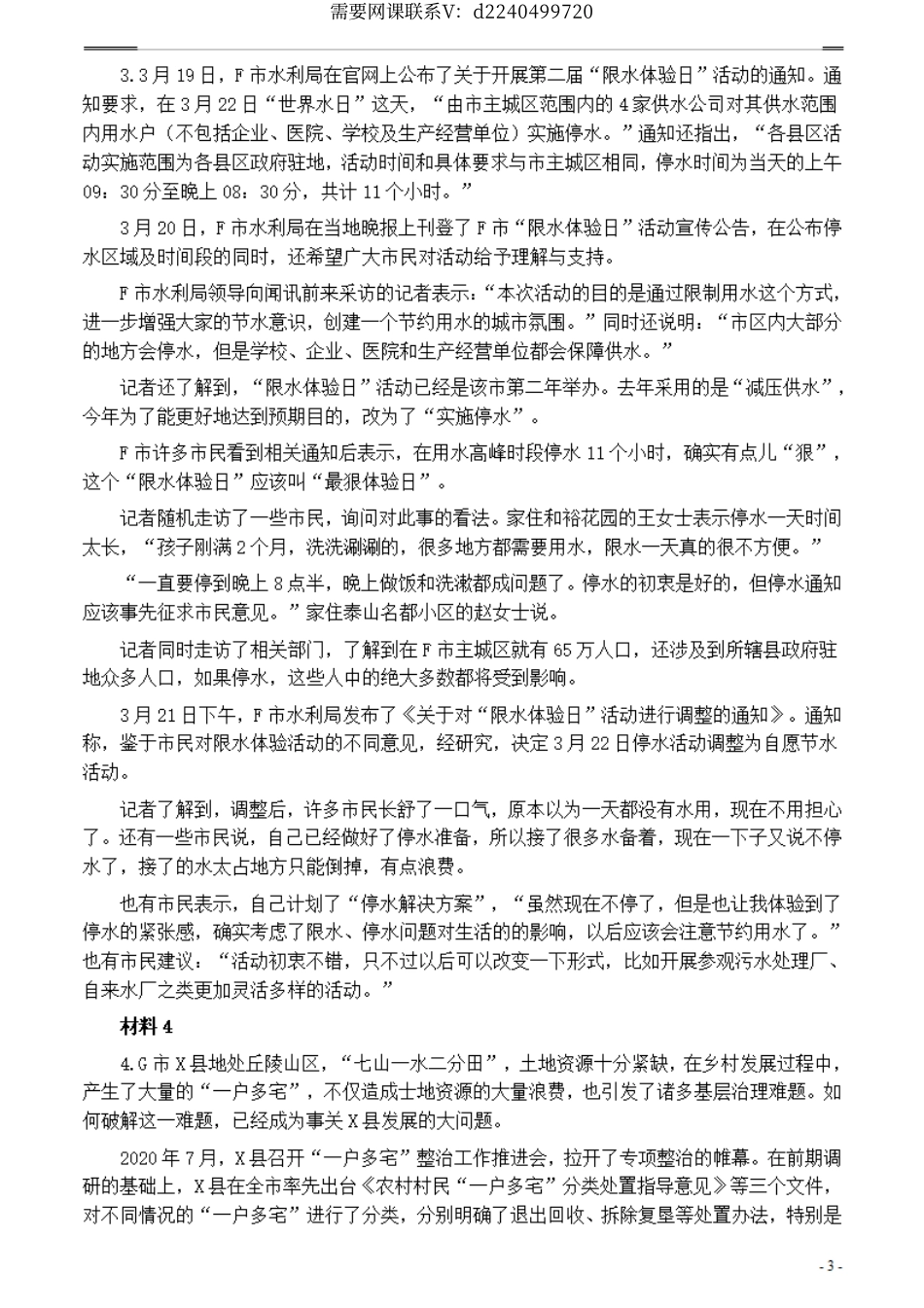 2021年公务员多省联考《申论》题（广西C卷）及参考答案.pdf_第3页