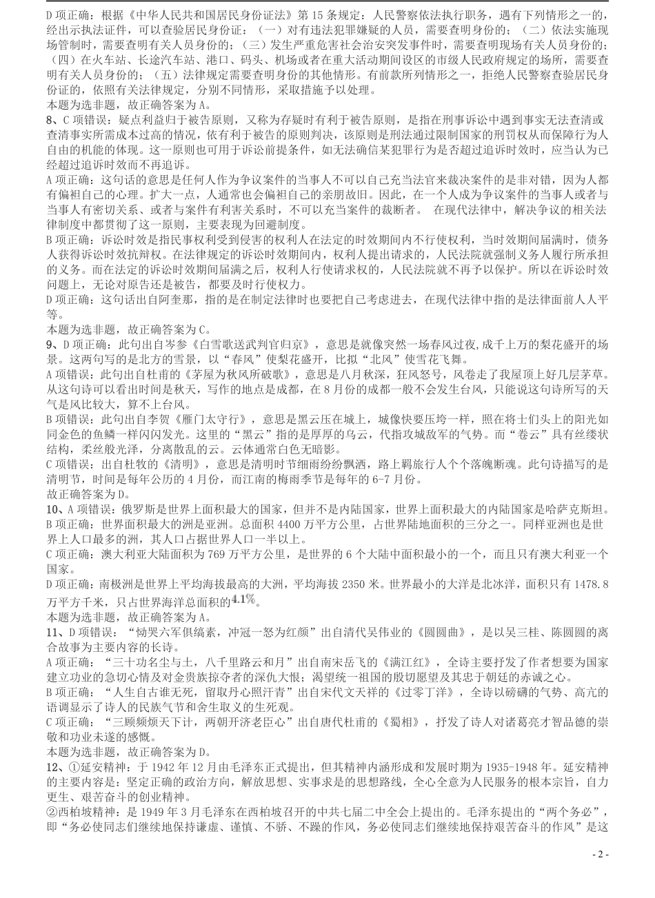 2017年江苏公务员考试《行测》真题（A类）答案及解析.pdf_第2页