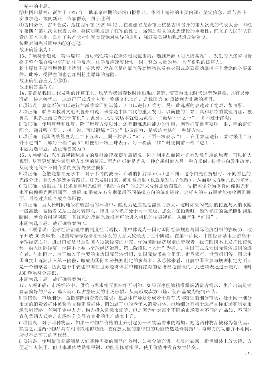 2017年江苏公务员考试《行测》真题（A类）答案及解析.pdf_第3页
