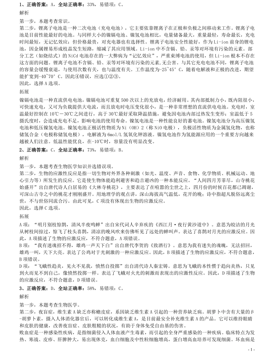 2020年0822云南公务员考试《行测》真题参考答案及解析.pdf_第1页