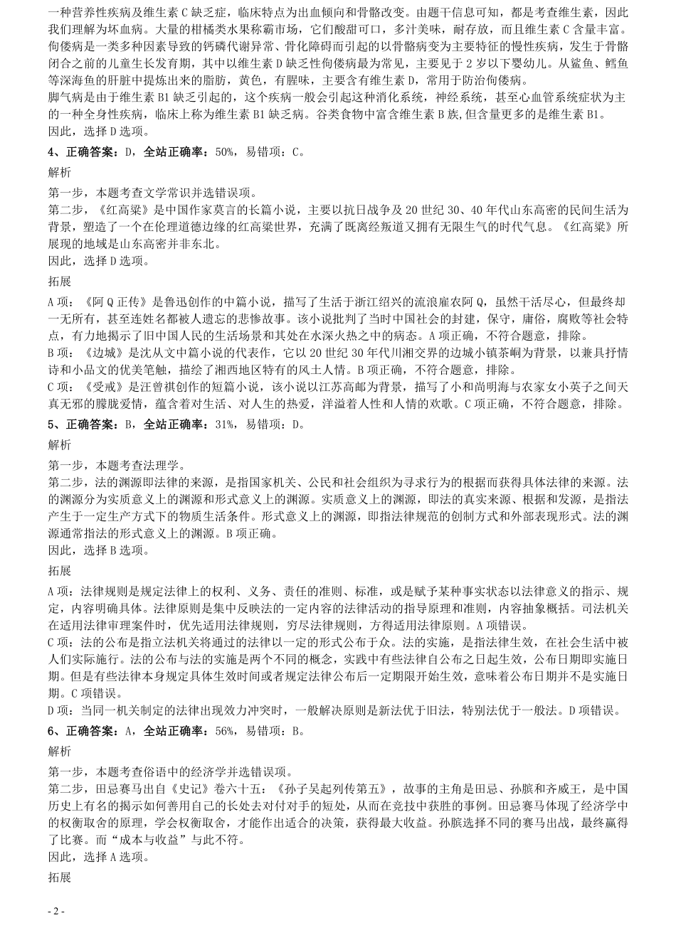 2020年0822云南公务员考试《行测》真题参考答案及解析.pdf_第2页