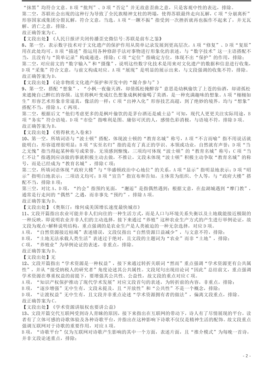 2017年重庆公务员考试《行测》真题（下半年卷）答案及解析.pdf_第2页