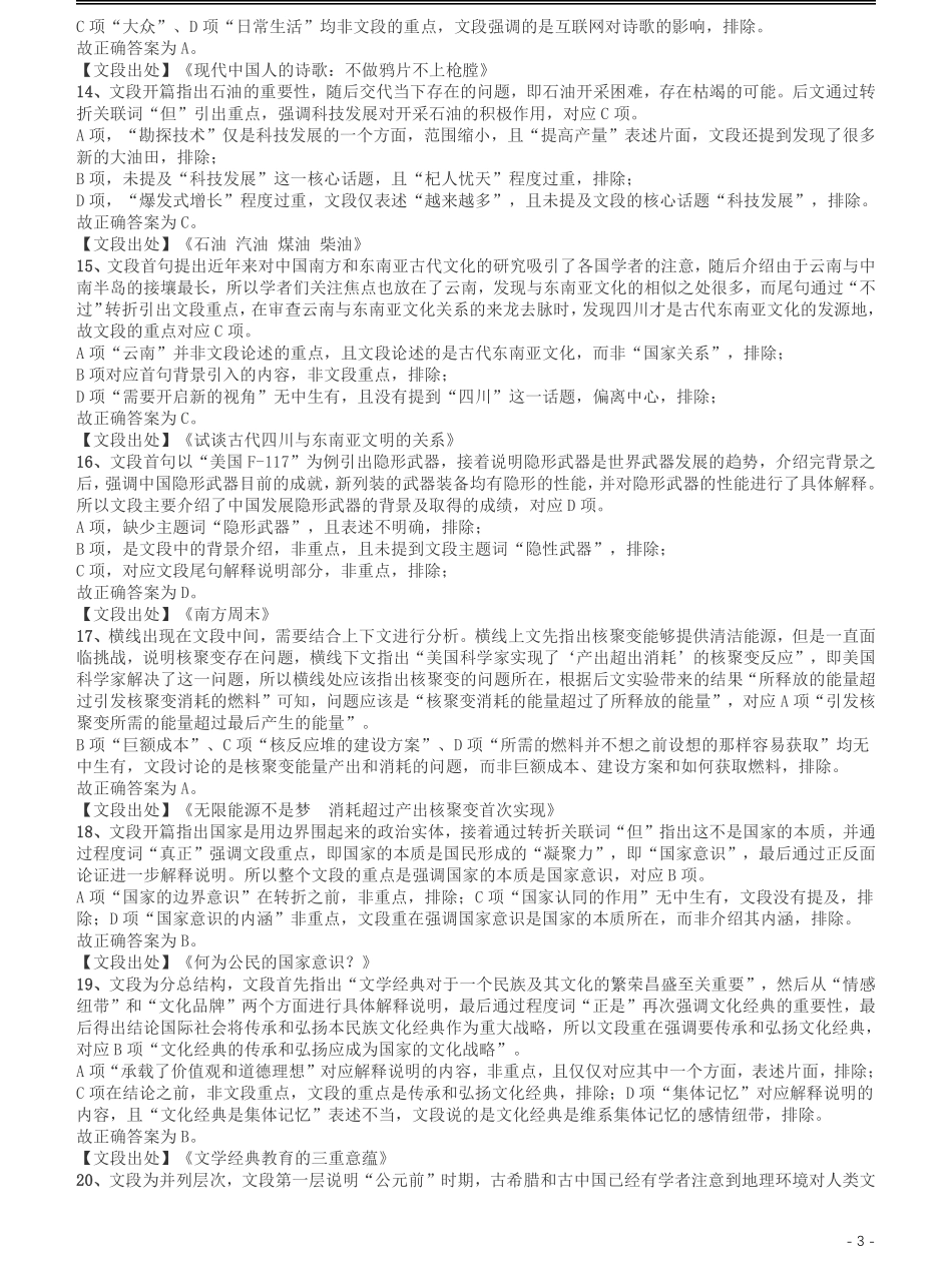 2017年重庆公务员考试《行测》真题（下半年卷）答案及解析.pdf_第3页