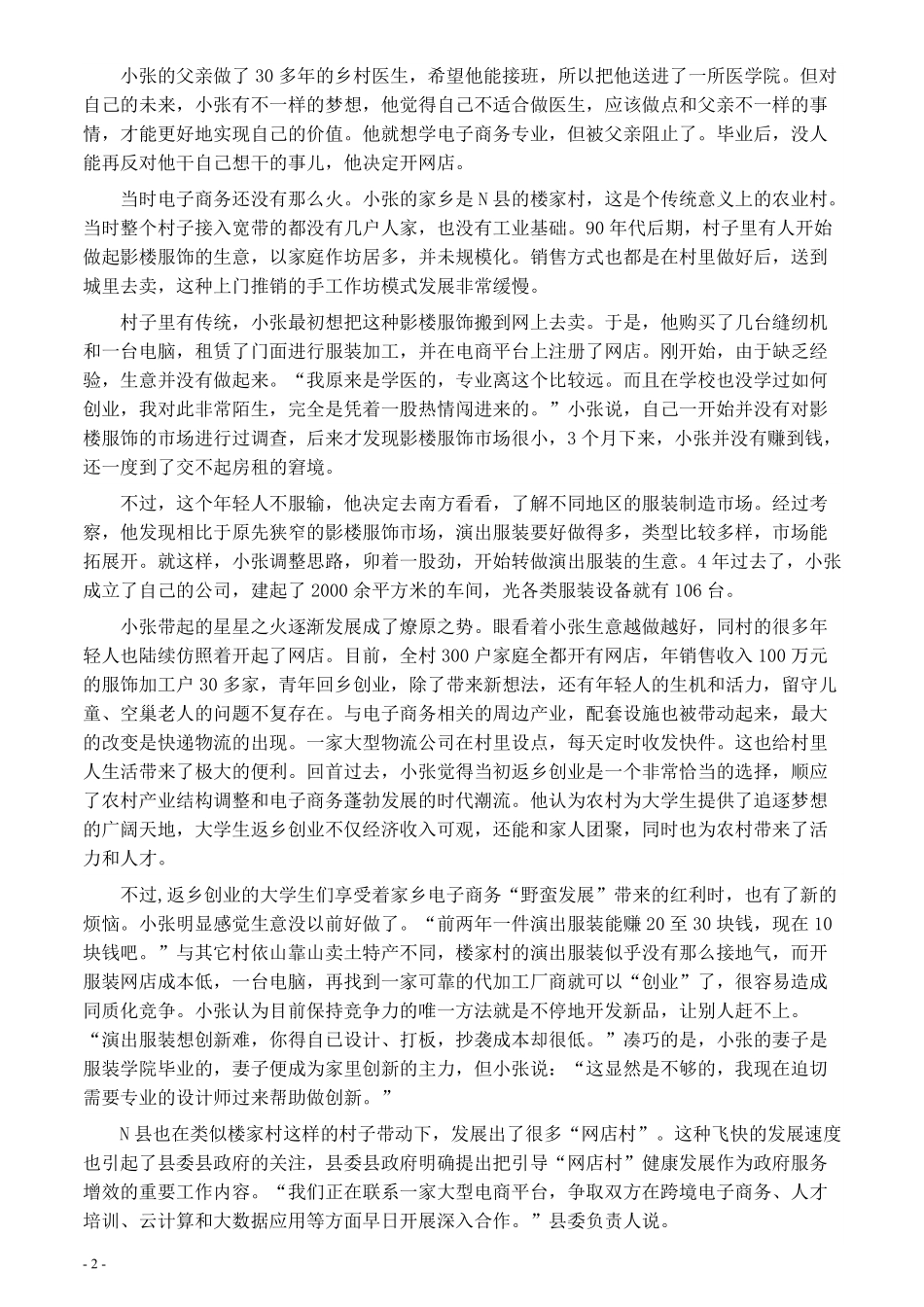 2020年0822公务员多省联考《申论》题（内蒙古县级卷）及参考答案.pdf_第2页