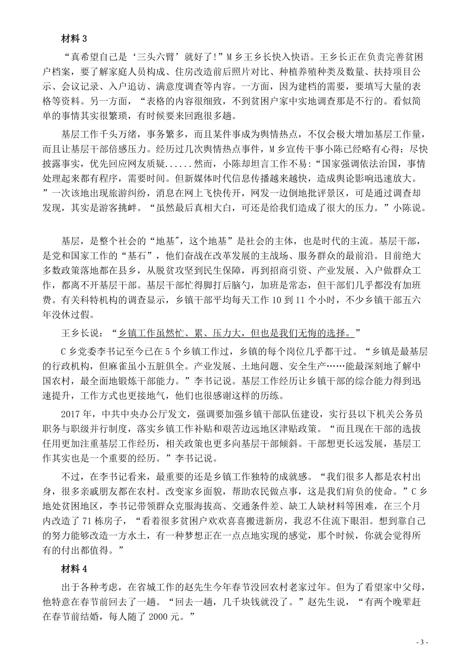 2020年0822公务员多省联考《申论》题（内蒙古县级卷）及参考答案.pdf_第3页