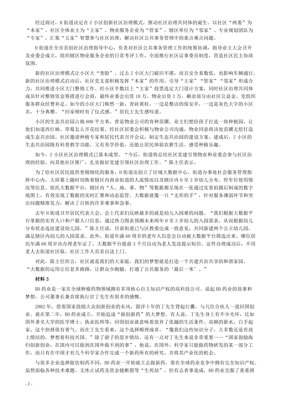 2020年0822公务员多省联考《申论》题（安徽A卷）及参考答案.pdf_第2页