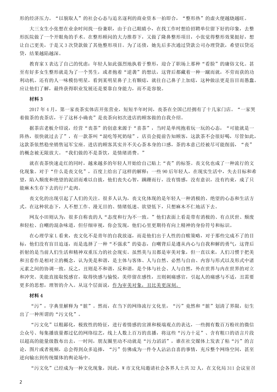 2018年421联考《申论》真题（吉林乙级）及答案.pdf_第2页