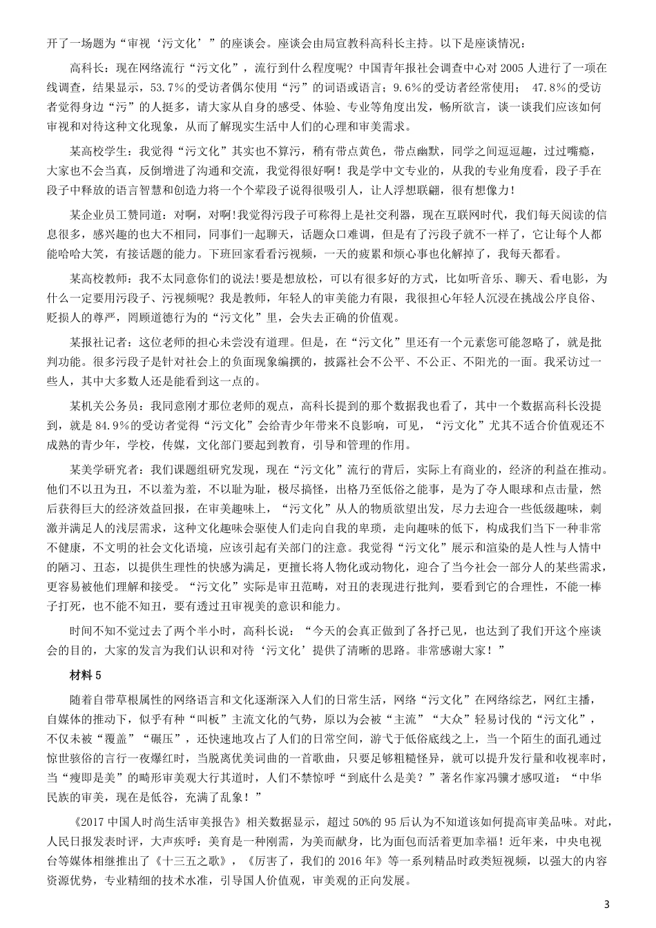 2018年421联考《申论》真题（吉林乙级）及答案.pdf_第3页