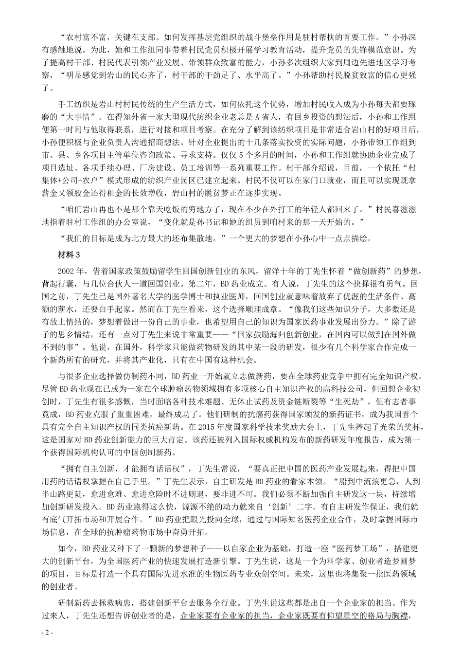 2020年0822公务员多省联考《申论》题（山西省级卷）及参考答案.pdf_第2页
