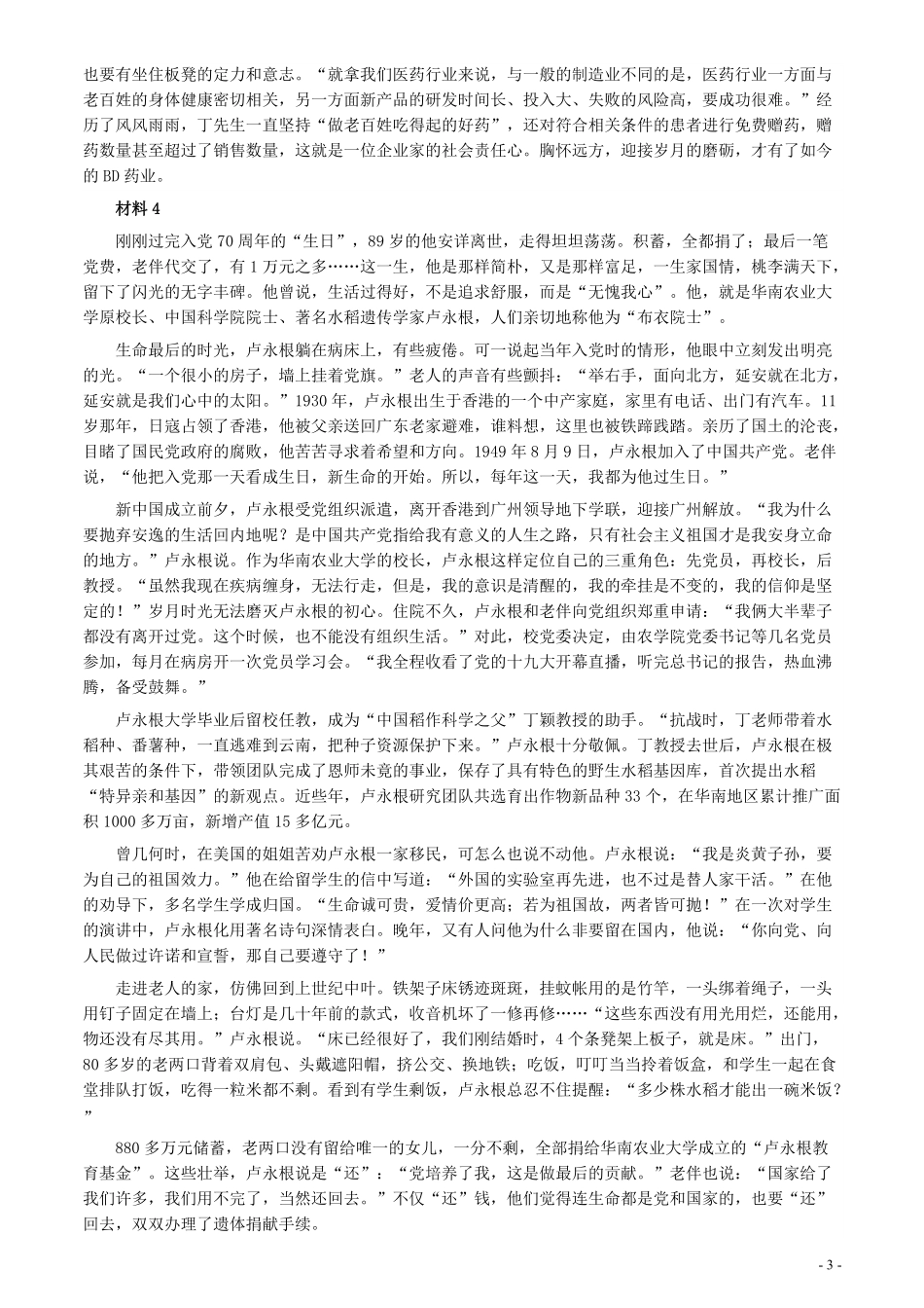 2020年0822公务员多省联考《申论》题（山西省级卷）及参考答案.pdf_第3页