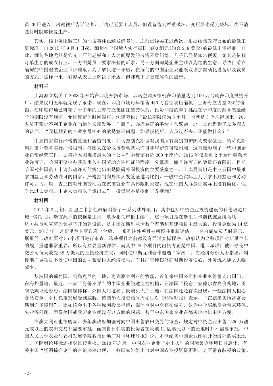 2018年421联考《申论》真题（山东B卷）及参考答案.pdf_第2页